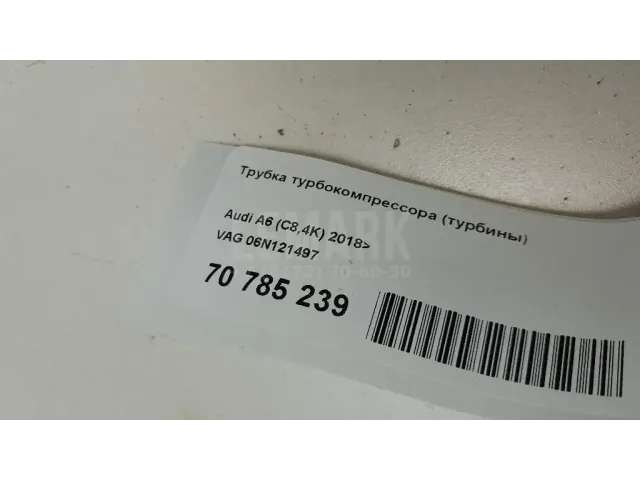Трубка турбокомпрессора (турбины) для  Ford Mondeo V 2015-2022