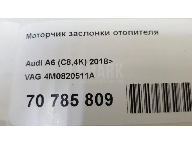 Моторчик заслонки отопителя