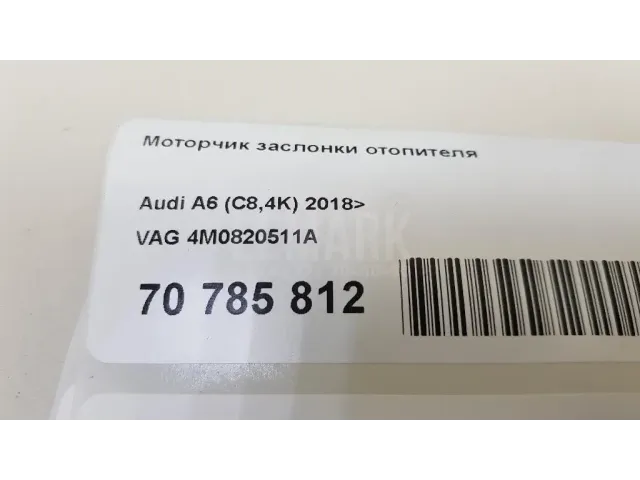 Моторчик заслонки отопителя