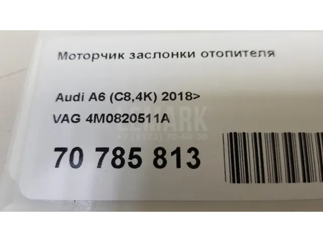 Моторчик заслонки отопителя