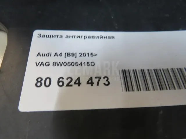 Защита антигравийная для  Audi Q5 [8R] 2008-2017