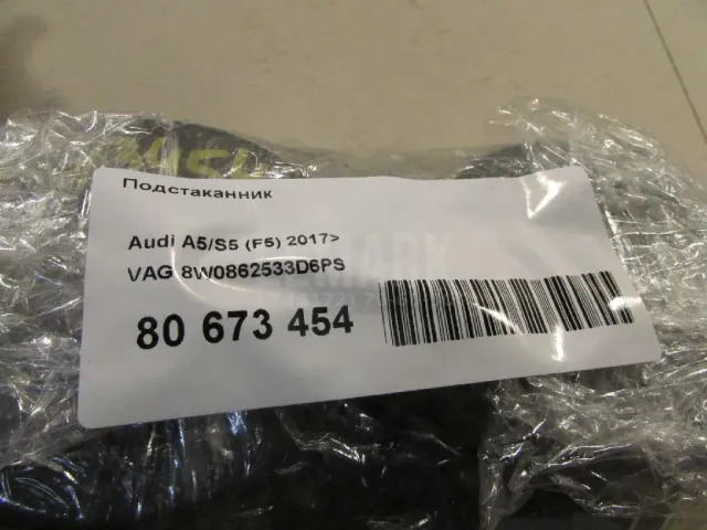 Подстаканник для  Audi A4 [B7] 2005-2007
