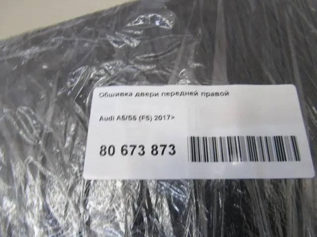 Обшивка двери передней правой для  Ford Transit/Tourneo Connect 2002-2013