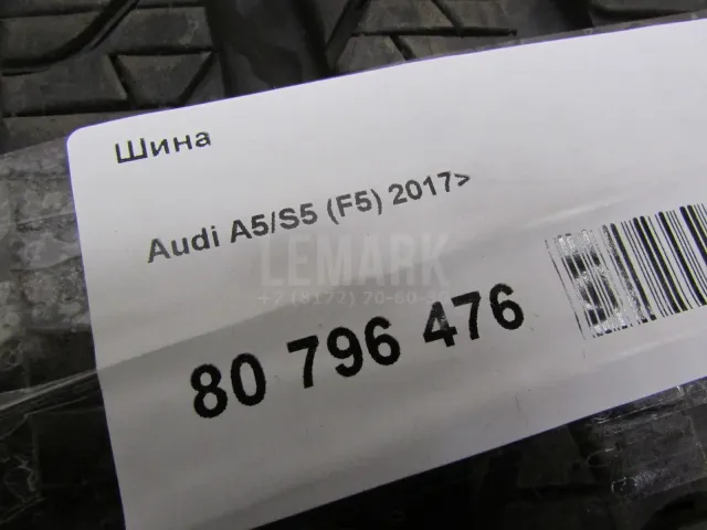 Шина