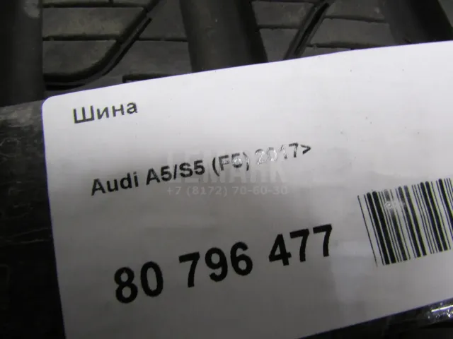 Шина