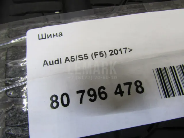 Шина