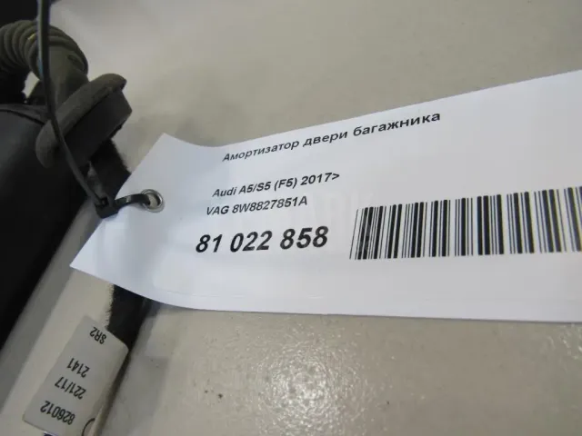 Амортизатор двери багажника для  Audi A3 [8V] 2013-2020