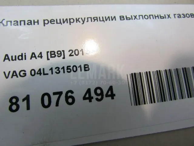 Клапан рециркуляции выхлопных газов для  Audi TT(8J) 2006-2015