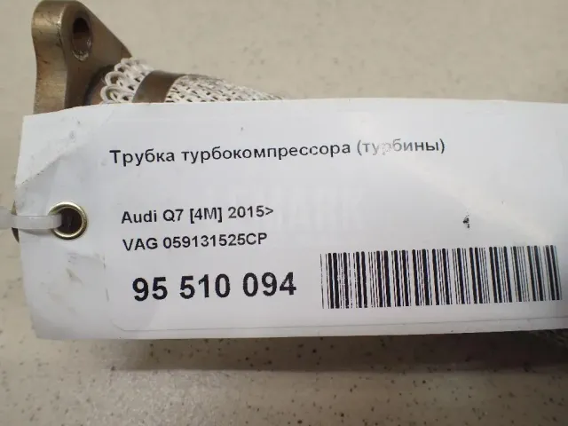 Трубка турбокомпрессора (турбины) для  Audi Q6 2022