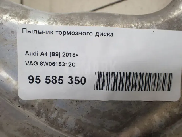 Пыльник тормозного диска для  Audi A4 [B8] 2007-2015