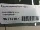 Стекло двери передней левой