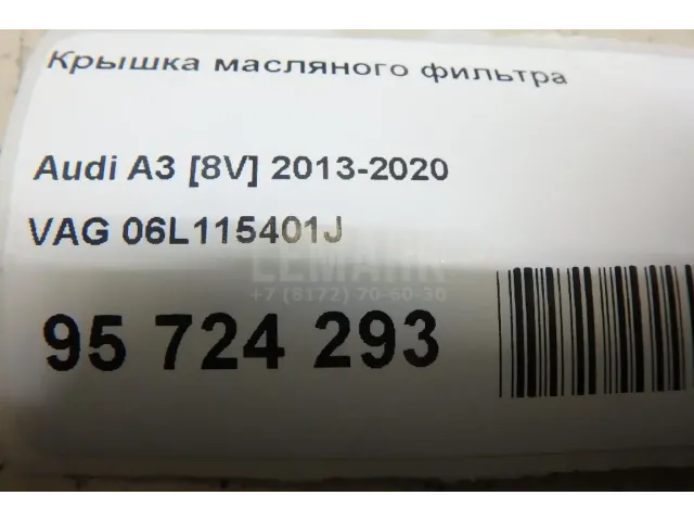 Крышка масляного фильтра для  Audi A3 (8L1) 1996-2003