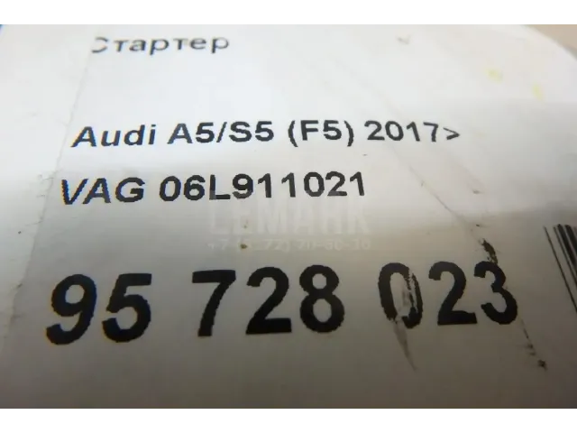 Стартер