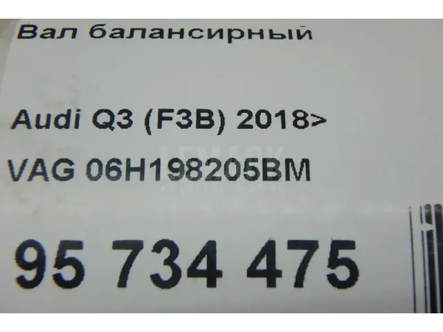 Вал балансирный для  Ford Fiesta 2008-2019