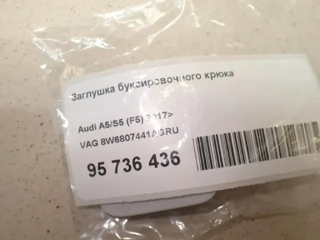 Заглушка буксировочного крюка для  BMW X6 F16/F86 2014-2020