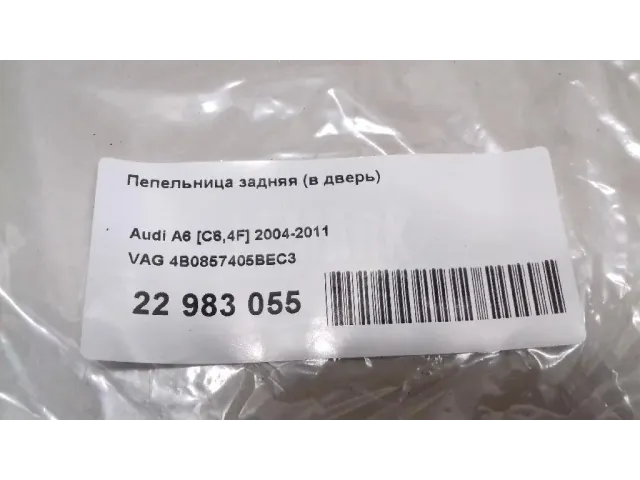 Пепельница задняя (в дверь) для  DAF CF 2013