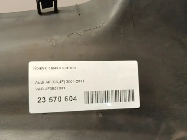 Кожух замка капота для  Chevrolet Rezzo 2005-2010