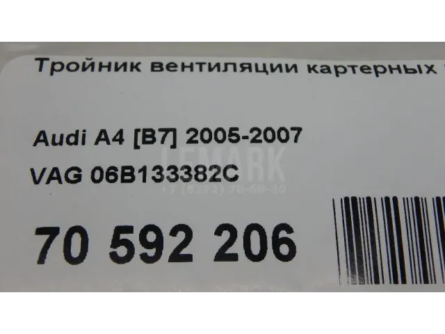 Тройник вентиляции картерных газов для  Ford Grand C-MAX 2010-2019