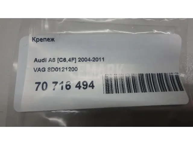 Крепеж для  Audi A8 [4D] 1999-2002