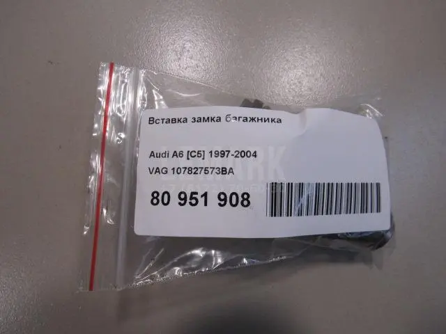 Вставка замка багажника