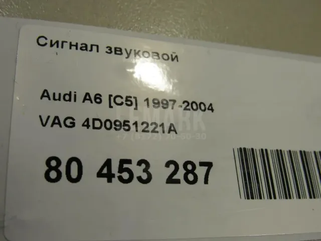 Сигнал звуковой