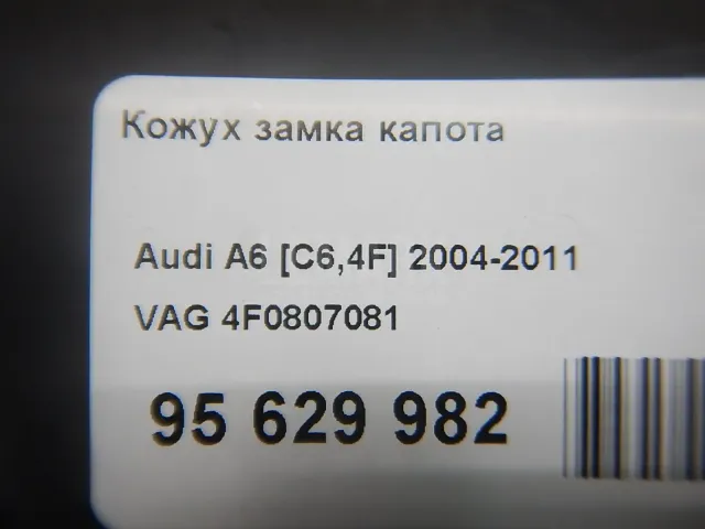 Кожух замка капота для  Haval H6S 2021