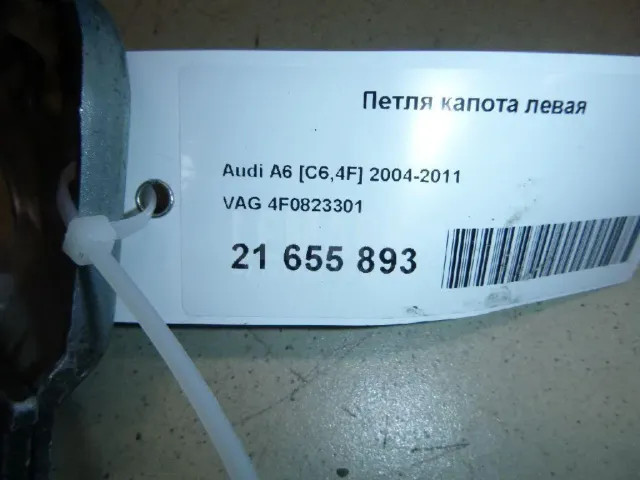 Петля капота левая для  Audi A3 [8V] 2013-2020