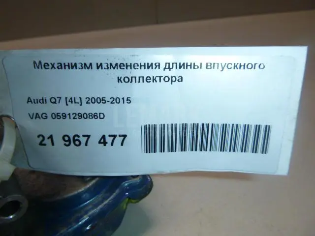 Механизм изменения длины впускного коллектора для  Honda Accord VII 2003-2008