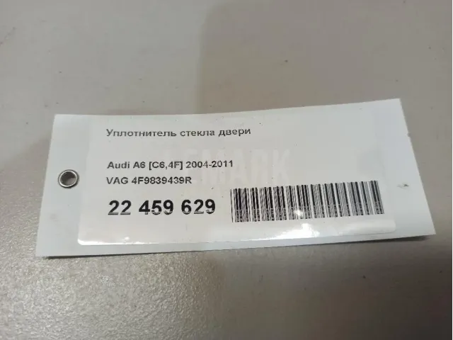 Уплотнитель стекла двери для  Citroen C8 2002-2014