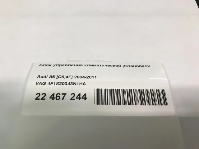 Блок управления климатической установкой
