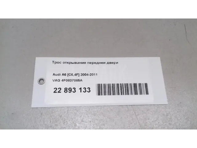 Трос открывания передней двери для  BMW X5 E53 2000-2007