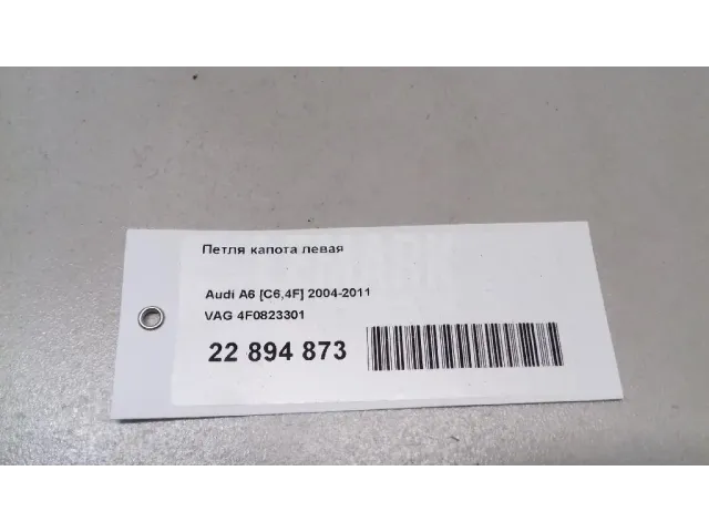 Петля капота левая для  BMW X3 G01/F97 2017-2024