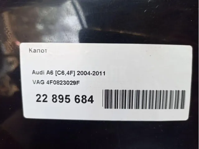Капот для  Audi A8 [4E] 2002-2010
