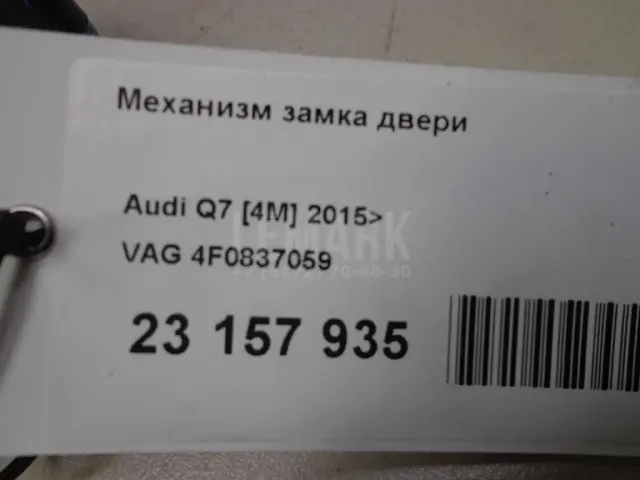 Механизм замка двери для  Citroen Berlingo II (B9) 2008-2022
