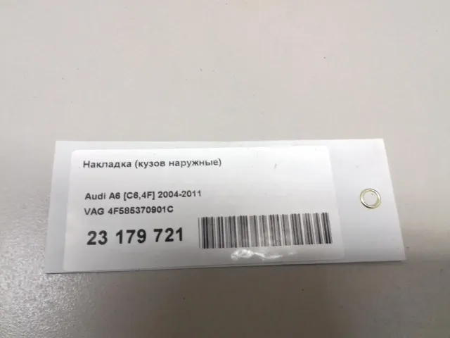 Накладка (кузов наружные)