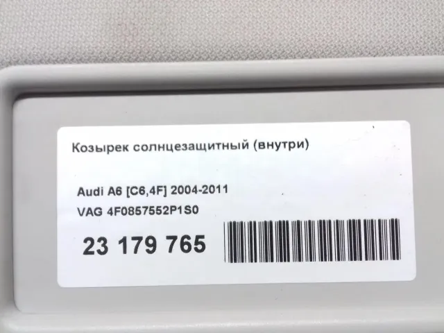 Козырек солнцезащитный (внутри) для  Chrysler Sebring 2006-2010