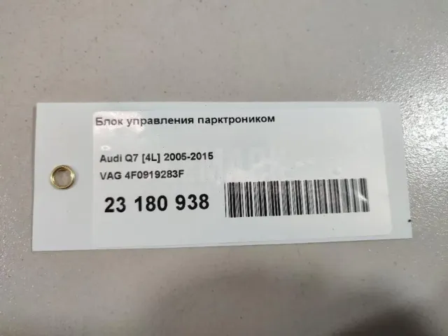 Блок управления парктроником