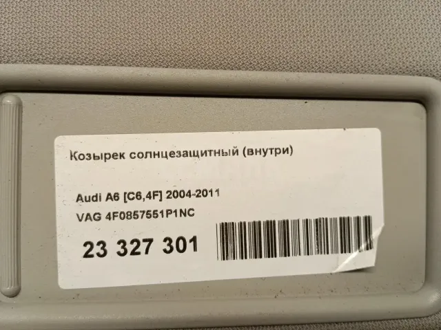 Козырек солнцезащитный (внутри) для  Citroen C4 Picasso 2014-2018