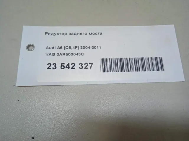 Редуктор заднего моста для  Ford Fiesta 2017