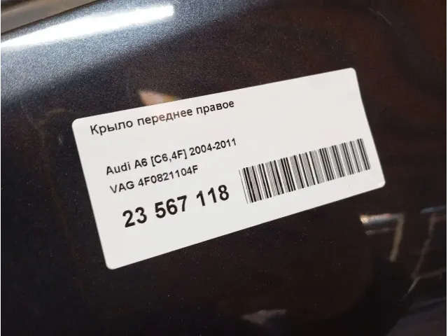Крыло переднее правое для  BMW X4 F26 2014-2018