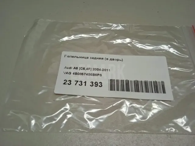 Пепельница задняя (в дверь) для  Acura MDX 2001-2006
