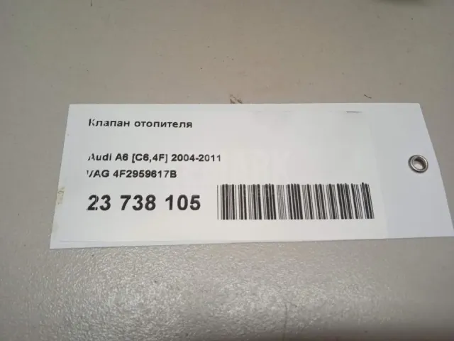 Клапан отопителя