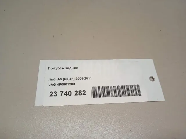 Полуось задняя