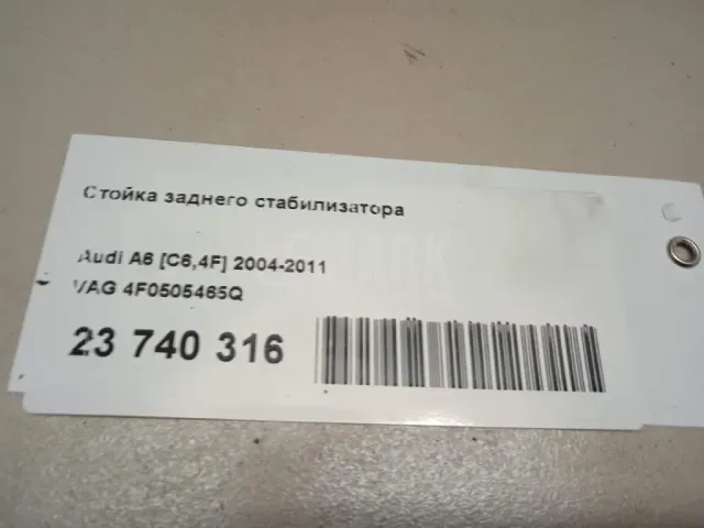 Стойка заднего стабилизатора для  BMW 5-serie G30/G31/F90 2017-2023