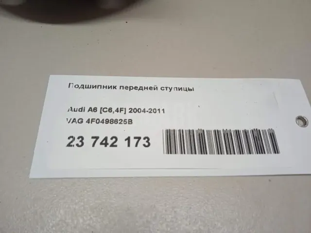 Подшипник передней ступицы