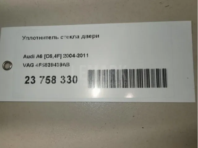 Уплотнитель стекла двери для  Chrysler Sebring 2006-2010