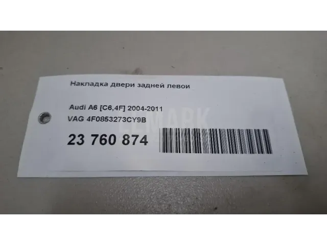Накладка двери задней левой для  BMW X4 G02 2018
