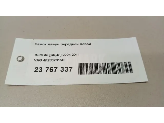 Замок двери передней левой для  Cadillac SRX 2009-2016