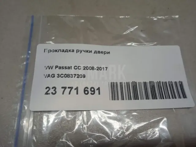 Прокладка ручки двери