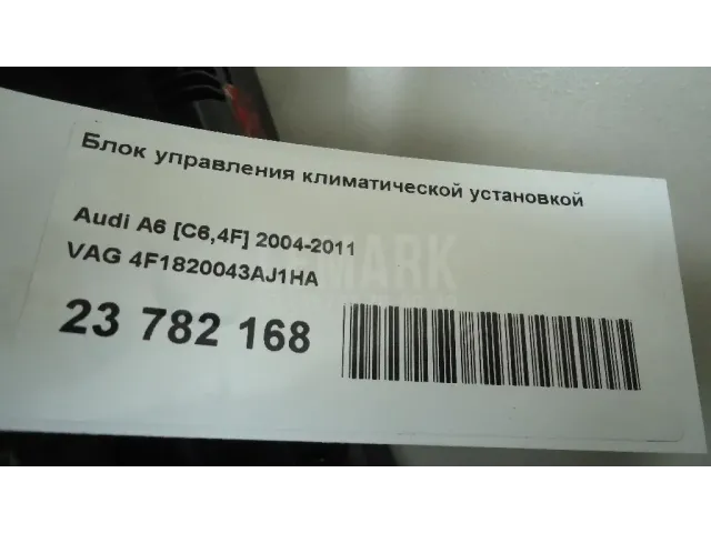 Блок управления климатической установкой